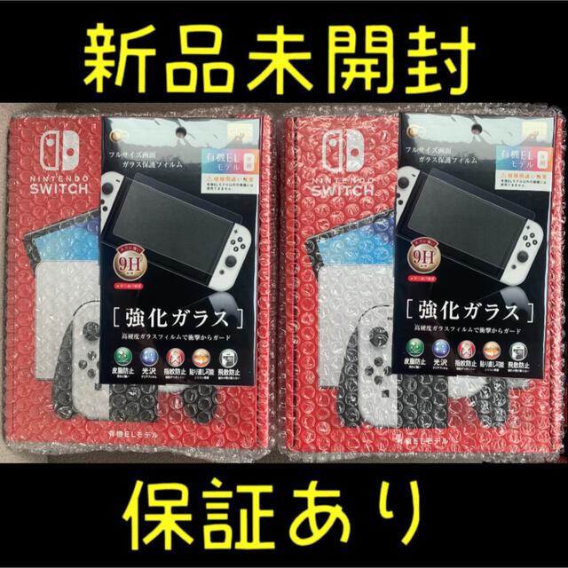 任天堂 Switch スイッチ 有機ELモデル 本体 新品未開封　2台