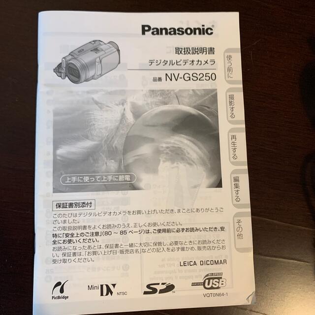 Panasonic(パナソニック)の液晶デジタルビデオカメラ NV-GS250 スマホ/家電/カメラのカメラ(ビデオカメラ)の商品写真