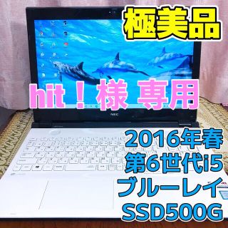 エヌイーシー(NEC)の☆お洒落☆極美品☆大画面☆2016年春☆ブルーレイ☆第6世代i5 SSD512G(ノートPC)