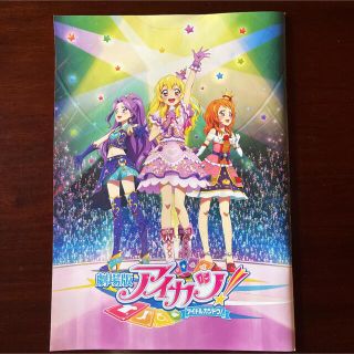 アイカツ(アイカツ!)の劇場版　アイカツ パンフレット　特典カード付き(アート/エンタメ)