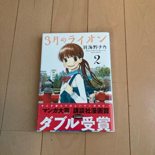 ３月のライオン ２(その他)