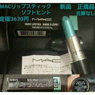 マック(MAC)のM.A.Cリップスティック　ソフトヒント　新品　正規品　定価3630円　レア❗(口紅)