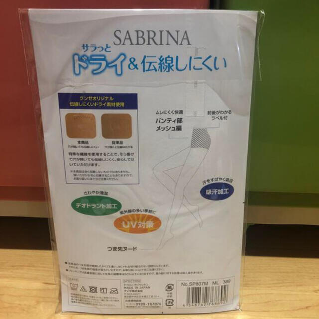 GUNZE(グンゼ)のSABRINA STOCKING ナチュラルベージュ　M〜L 6足　GUNZE レディースのレッグウェア(タイツ/ストッキング)の商品写真