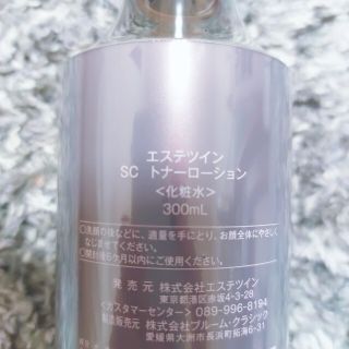 安さ一番 エステツイン SCトナーローション 300ml 化粧水/ローション