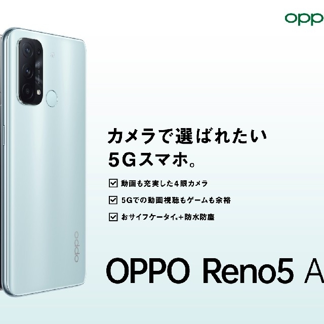OPPO Reno5 A CPH2199 開封済未使用 5G SIMフリー OPPO Reno5 A CPH2199 開封済未使用 5G SIMフリー