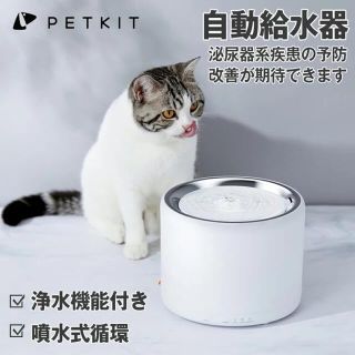 【最終値下げ】PETKIT 猫用自動給水器(猫)