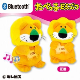 【新品未開封】限定非売品■たべっ子どうぶつぬいぐるみBluetoothスピーカー(キャラクターグッズ)