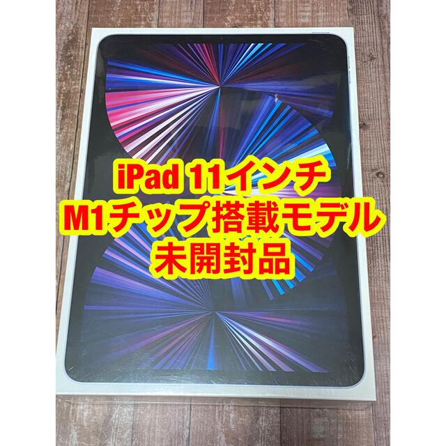 安い公式iPad - iPad Pro 11インチ 第3世代 Wi-Fi 128GB シルバーの