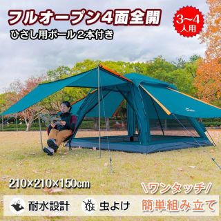 新品★ワンタッチテント フルオープン 4面 防虫メッシュ/らくらく設営/za