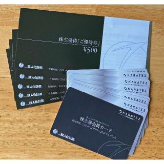 カラオケの鉄人 鉄人化計画 優待券 2500円分(その他)
