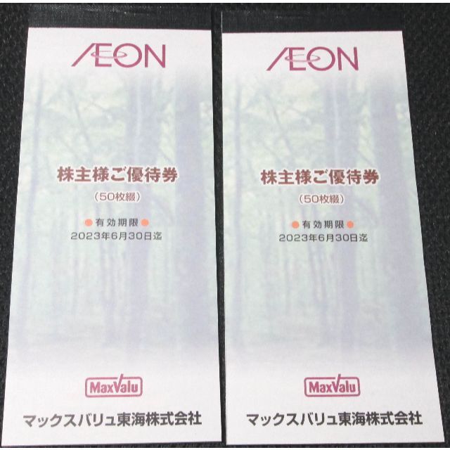 マックスバリュ東海株主優待券10,000円分(100円×50枚✕2冊)