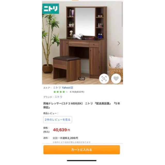 ニトリ両袖ドレッサー定価40.639円中古品 商品の状態 可愛い通販サイト