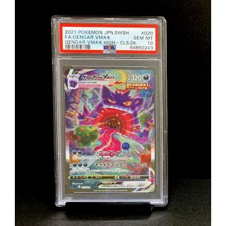 ゲンガーVMAX SA {020/019} [SGG] PSA 10