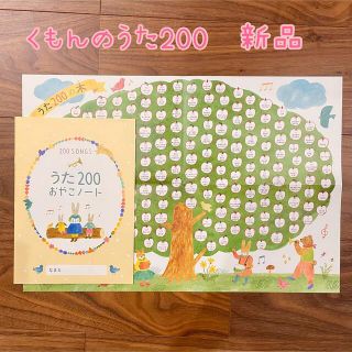 クモン(KUMON)のくもんのうた200 えほん　おやこノート　うた200の木(絵本/児童書)