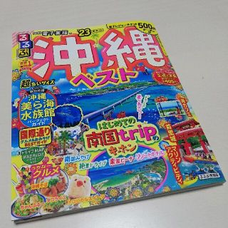 るるぶ　沖縄　ガイドブック(地図/旅行ガイド)