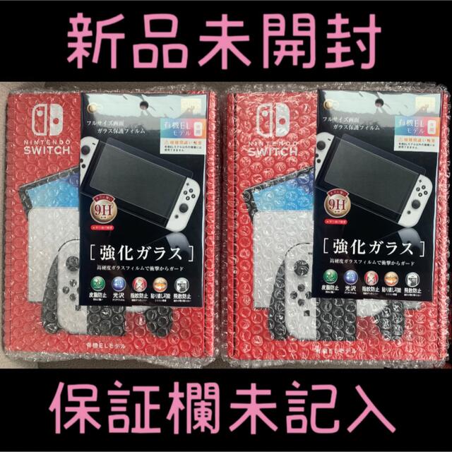 ニンテンドースイッチ有機ELモデル　2台セット