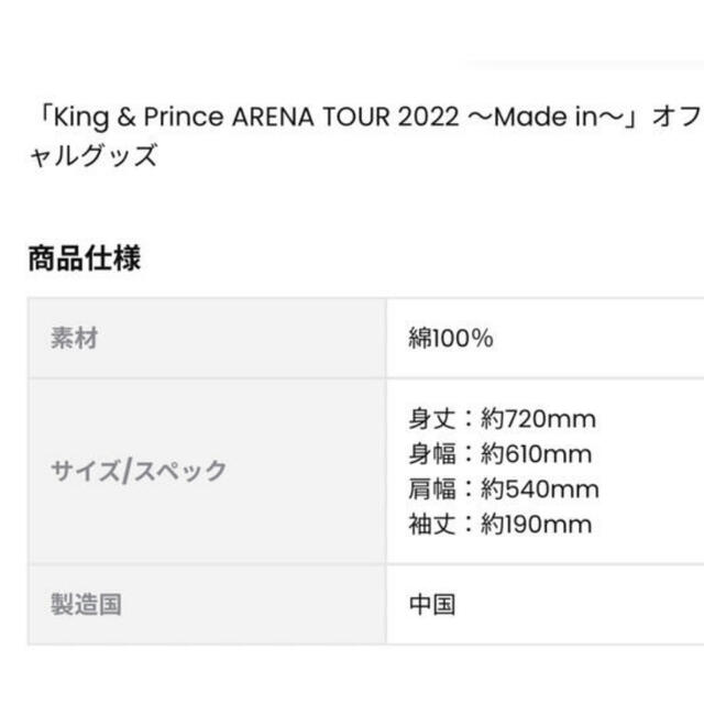 King & Prince(キングアンドプリンス)のKing & Prince ARENATOUR2022〜Made in〜Tシャツ エンタメ/ホビーのタレントグッズ(アイドルグッズ)の商品写真