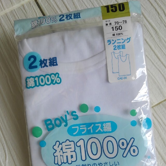 ⭐未使用⭐ 肌着ランニング2枚セット 男の子用 150サイズの通販 by シナモン's shop｜ラクマ