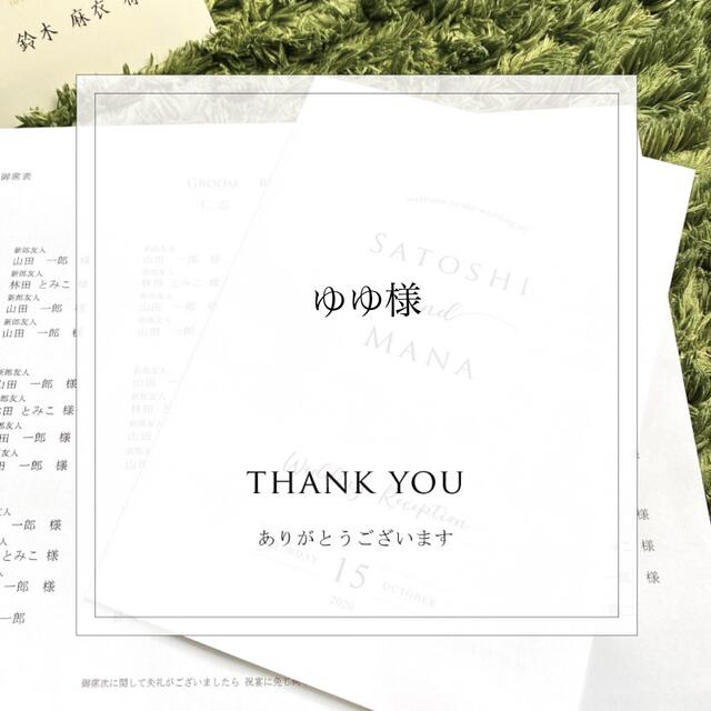 スボミー様専用 席札
