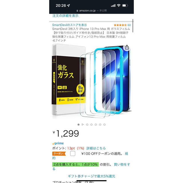 13pro強化ガラス3枚セット スマホ/家電/カメラのスマホアクセサリー(保護フィルム)の商品写真