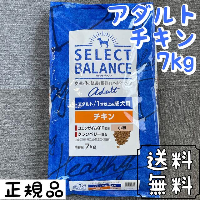 SELECT(セレクト)のセレクトバランス チキン 7kg 小粒 アダルト ドッグフード  その他のペット用品(ペットフード)の商品写真