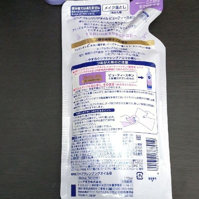 ニベア(ニベア)のニベア　クレンジングオイル　ビューティースキン　詰め替え　170ml✕2 コスメ/美容のスキンケア/基礎化粧品(クレンジング/メイク落とし)の商品写真