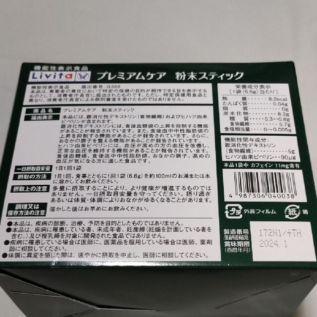 大正製薬(タイショウセイヤク)の大正製薬　リビタ プレミアムケア　粉末スティック　6.6g×30袋 食品/飲料/酒の健康食品(健康茶)の商品写真