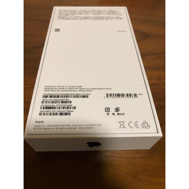iPhone 12 64gb ほぼ新品未使用 SIM解除済み