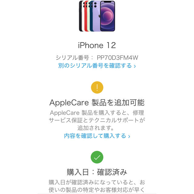 iPhone 12 64gb ほぼ新品未使用 SIM解除済み