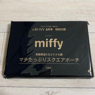 タカラジマシャ(宝島社)の&ROSY 付録　miffy スクエアポーチ(ポーチ)