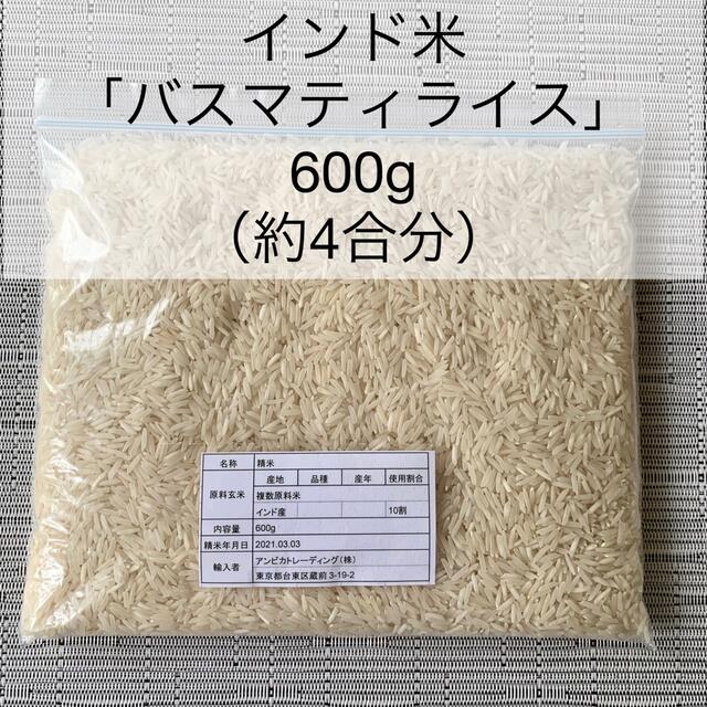 バスマティライス 600g（約4合） 食品/飲料/酒の食品(米/穀物)の商品写真