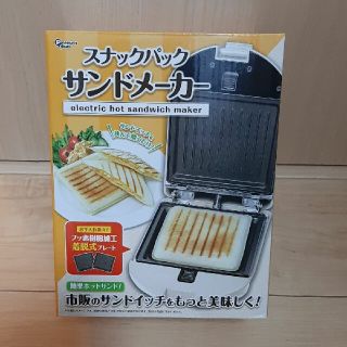 スナックパック　サンドメーカー　ホットサンド(サンドメーカー)