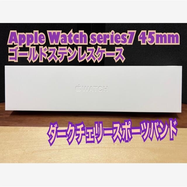 Apple Watch 7 45mm ゴールド ステンレス ×ダークチェリー時計