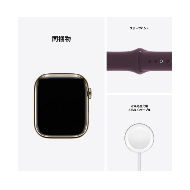 Apple Watch 7 45mm ゴールド ステンレス ×ダークチェリー