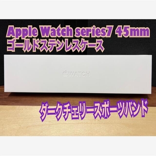 Apple Watch 7 45mm ゴールド ステンレス ×ダークチェリー(腕時計(デジタル))