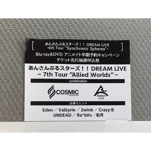 あんさんぶるスターズ!!DREAM LIVE-7th Tour