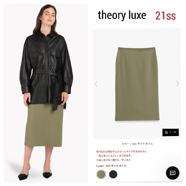 Theory luxe(セオリーリュクス)の21ss 雑誌Precious掲載　theoryluxe ストレッチスカート レディースのスカート(ロングスカート)の商品写真