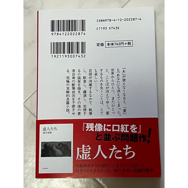 残像に口紅を エンタメ/ホビーの本(文学/小説)の商品写真