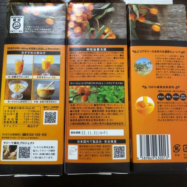 豊潤サジー　3本 食品/飲料/酒の健康食品(その他)の商品写真