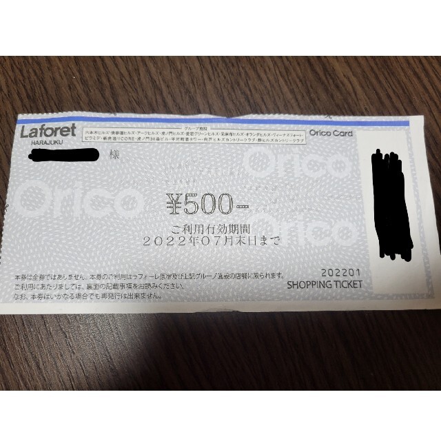オリコカードショッピングチケット500円分 チケットの優待券/割引券(その他)の商品写真