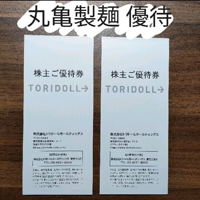 匿名発送 丸亀製麵 トリドール  100円優待券 60枚 チケットの優待券/割引券(レストラン/食事券)の商品写真