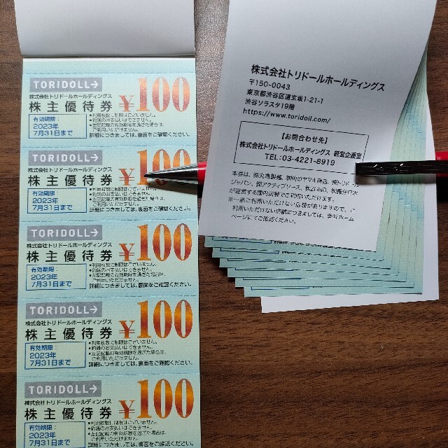 匿名発送 丸亀製麵 トリドール  100円優待券 60枚 チケットの優待券/割引券(レストラン/食事券)の商品写真