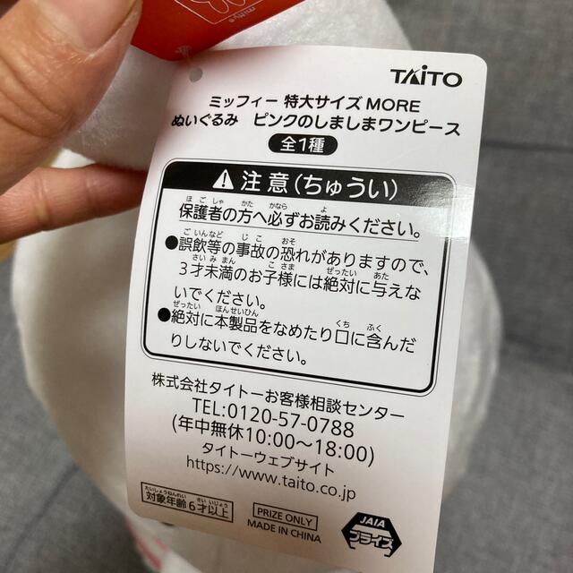 TAITO(タイトー)のミッフィー 特大サイズ MOREぬいぐるみ ピンクのしましまワンピース エンタメ/ホビーのおもちゃ/ぬいぐるみ(ぬいぐるみ)の商品写真