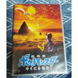 ポケモン(ポケモン)の劇場版ポケットモンスター　キミにきめた！（通常盤） DVD(アニメ)