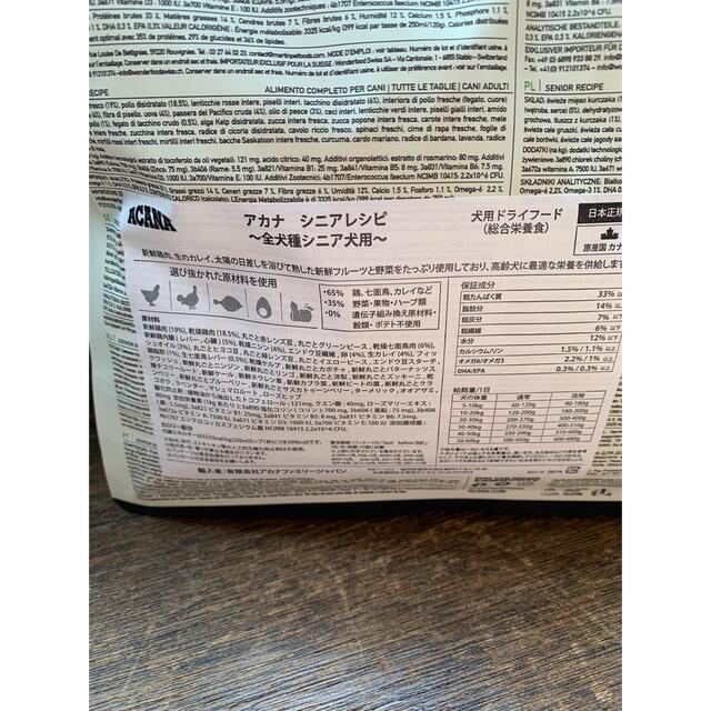 アカナドッグフード シニアレシピ2kg 最安値売切 その他のペット用品(ペットフード)の商品写真
