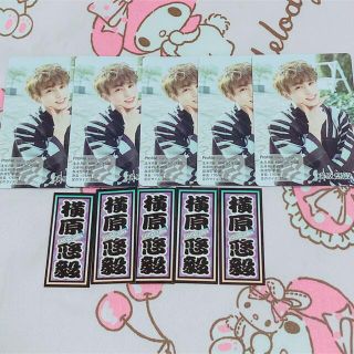 即購入⭕️横原悠毅グッズ(アイドルグッズ)
