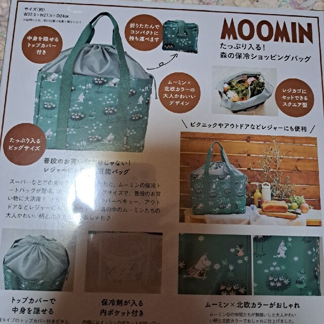 宝島社(タカラジマシャ)のムーミンエコバッグ保冷カゴサイズ レディースのバッグ(エコバッグ)の商品写真