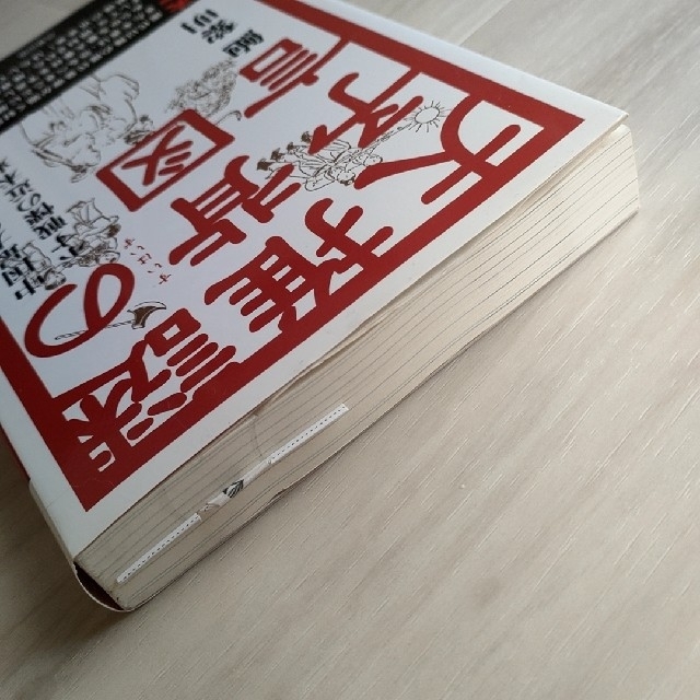 謎の推背図大予言 中国最大の予言書が示す戦慄の近未来