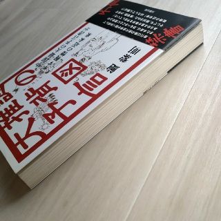 謎の推背図大予言 中国最大の予言書が示す戦慄の近未来