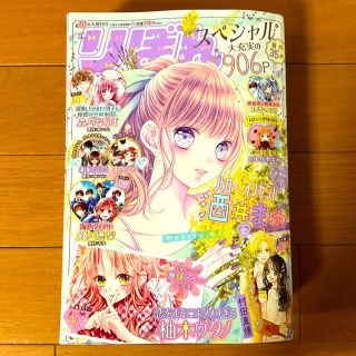 シュウエイシャ(集英社)のりぼんスペシャル 春の大増刊号 2022年 04月号(アート/エンタメ/ホビー)